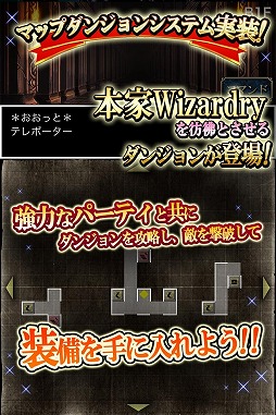 画像ギャラリー No.006のサムネイル画像 / 「Wizardry 〜戦乱の魔塔〜」，マップダンジョンを追加。システムを一新