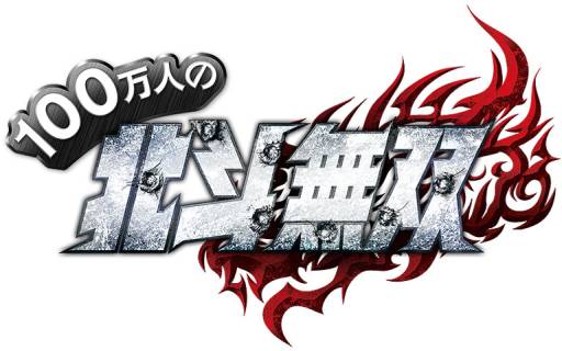 画像ギャラリー No.014のサムネイル画像 / スマホ版「100万人の北斗無双」配信開始。フィーチャーフォン版は近日配信