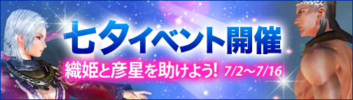 画像ギャラリー No.003のサムネイル画像 / 「BOUNDRA」，織姫と彦星を助けてアイテム「七夕ギフト」を獲得しよう