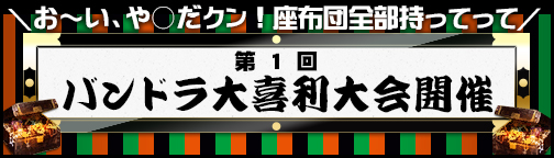 画像ギャラリー No.002のサムネイル画像 / 「BOUNDRA」,貴重な「ライドぽん」を期間限定キャンペーン価格で販売中