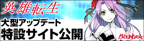 画像ギャラリー No.003のサムネイル画像 / 「BOUNDRA」OBT1周年。「アバターぽん」がお得なキャンペーンなどを開催