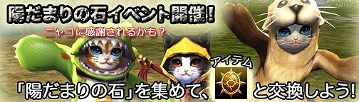 画像ギャラリー No.001のサムネイル画像 / 「BOUNDRA」，「陽だまりの石」を集めてアイテムと交換するイベントが開催