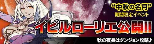 画像ギャラリー No.002のサムネイル画像 / 「BOUNDRA」,ウサギにちなんだアイテムが手に入る「中秋の名月」イベント
