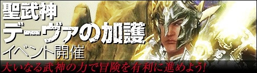 画像ギャラリー No.001のサムネイル画像 / 「BOUNDRA」,イベント「聖武神デーヴァの加護」が9月17日まで開催