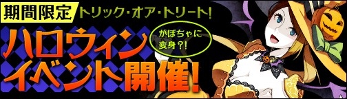 画像ギャラリー No.001のサムネイル画像 / 「BOUNDRA」，カボチャモンスターを退治する「ハロウィンイベント」がスタート