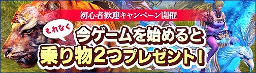 画像ギャラリー No.001のサムネイル画像 / 「BOUNDRA」,騎乗アイテムなどをもらえる「初心者歓迎キャンペーン」が開催