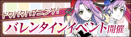 画像ギャラリー No.001のサムネイル画像 / 「BOUNDRA」アイテム入り「恋の福袋」が報酬，バレンタイン文字集めイベント