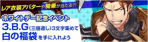 画像ギャラリー No.006のサムネイル画像 / 「BOUNDRA」,レア衣装が当たる「ホワイトデー文字集めイベント」を実施