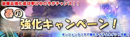 画像ギャラリー No.002のサムネイル画像 / 「BOUNDRA」装備強化を助ける2大キャンペーンと,経験値&SP増加イベント
