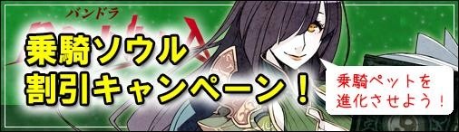 画像ギャラリー No.001のサムネイル画像 / 「BOUNDRA」,乗騎ペットを進化させる「ソウル」の割引セールが開催