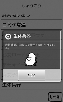 画像ギャラリー No.004のサムネイル画像 / 伝説(?)の腐れ神と同居。Android向け育成シミュレーション「┌(┌ ^o^)┐<ホモォいじり」を紹介する「(ほぼ)日刊スマホゲーム通信」第140回