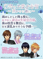 画像ギャラリー No.004のサムネイル画像 / 「恋する★あやかし」,夜の学校を舞台にした期間限定イベントがスタート