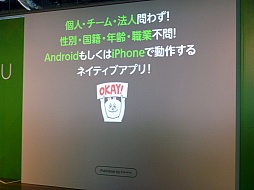 画像ギャラリー No.011のサムネイル画像 / NHN Japan,「LINE GAME」の展開についての発表会を開催。LINEユーザー1万人が最終審査にあたる賞金1000万円のコンテストも発表に