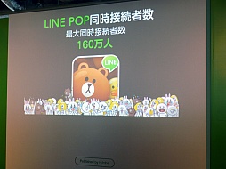 画像ギャラリー No.034のサムネイル画像 / NHN Japan,「LINE GAME」の展開についての発表会を開催。LINEユーザー1万人が最終審査にあたる賞金1000万円のコンテストも発表に