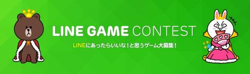 画像ギャラリー No.001のサムネイル画像 / 「LINE GAME コンテスト」の応募受付が本日スタート。締め切りは3月19日