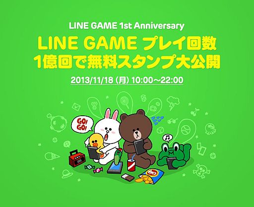 画像ギャラリー No.002のサムネイル画像 / 「LINE GAME」1周年祭が18日開催。1億回プレイ達成で限定スタンプを配信