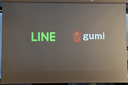 画像ギャラリー No.001のサムネイル画像 / LINEが100億円規模のゲームファンドを設立。gumiとの資本業務提携で基本合意に至ったことも明らかにされた発表会の模様をレポート