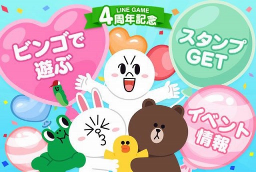 画像ギャラリー No.001のサムネイル画像 / 「LINE GAME」4周年記念LINEスタンプを配布。24タイトルが参加するビンゴイベントを開催