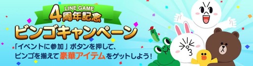 画像ギャラリー No.003のサムネイル画像 / 「LINE GAME」4周年記念LINEスタンプを配布。24タイトルが参加するビンゴイベントを開催