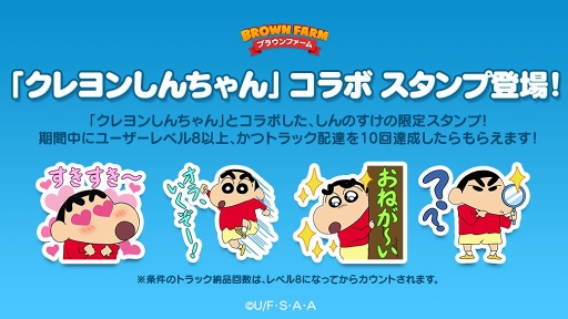 画像ギャラリー No.002のサムネイル画像 / 「LINE ブラウンファーム」,アニメ「クレヨンしんちゃん」とのコラボがスタート