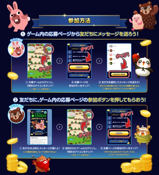 画像ギャラリー No.002のサムネイル画像 / LINE GAMEで7周年記念キャンペーンが開催