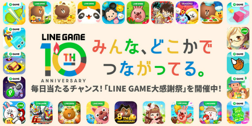 画像ギャラリー No.016のサムネイル画像 / 「LINE GAME」10周年座談会。若手27歳から熟練52歳までプロデューサー陣の歩みと,LINEタイトルの代表者お祝いコメントも!