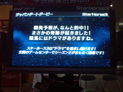 画像ギャラリー No.001のサムネイル画像 / 「StarHorse3」,TCKコラボイベントの予想対決は開発チームの勝利