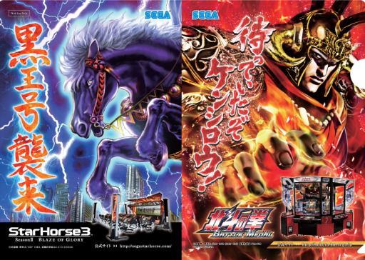 画像ギャラリー No.003のサムネイル画像 / 「StarHorse3」が「北斗の拳」とコラボ。ラオウの愛馬「黒王号」がレースに登場