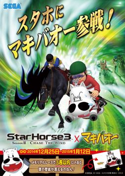 画像ギャラリー No.001のサムネイル画像 / 「StarHorse3」,メモリアルレースに「みどりのマキバオー」の競走馬達が参戦