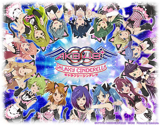 画像ギャラリー No.041のサムネイル画像 / AKB48襲名メンバーも登場する「AKB0048 ギャラクシーシンデレラ」のサービスが本日「GREE」でスタート。好きなメンバーを育てて，銀河クラスのアイドルを目指すのだ