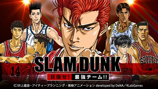 画像ギャラリー No.003のサムネイル画像 / アニメ「SLAM DUNK」を題材にしたソーシャルゲームが登場。事前登録受付中