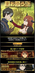 画像ギャラリー No.010のサムネイル画像 / GREE向けゲーム「まおゆう魔王勇者」のサービスが本日スタート
