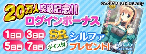 画像ギャラリー No.002のサムネイル画像 / 「ToHeart ハートフルパーティ」3つのスペシャルキャンペーンを20日から開催