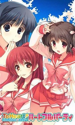 画像ギャラリー No.004のサムネイル画像 / 美少女SLG「ToHeart ハートフルパーティ」Android版がMobageで配信開始