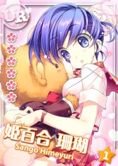 画像ギャラリー No.001のサムネイル画像 / 「ToHeart ハートフルパーティ」,姫百合珊瑚のURカードを獲得できるイベント
