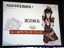 画像ギャラリー No.005のサムネイル画像 / AKB48のメンバーがゲーム中の衣装をまとって登場。GREE「AKB48の野望」が発表された，コーエーテクモゲームス「新作ソーシャルゲーム 完成発表会」レポート