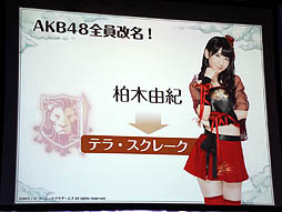 画像ギャラリー No.006のサムネイル画像 / AKB48のメンバーがゲーム中の衣装をまとって登場。GREE「AKB48の野望」が発表された，コーエーテクモゲームス「新作ソーシャルゲーム 完成発表会」レポート