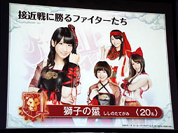 画像ギャラリー No.007のサムネイル画像 / AKB48のメンバーがゲーム中の衣装をまとって登場。GREE「AKB48の野望」が発表された，コーエーテクモゲームス「新作ソーシャルゲーム 完成発表会」レポート