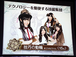 画像ギャラリー No.009のサムネイル画像 / AKB48のメンバーがゲーム中の衣装をまとって登場。GREE「AKB48の野望」が発表された，コーエーテクモゲームス「新作ソーシャルゲーム 完成発表会」レポート