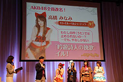 画像ギャラリー No.020のサムネイル画像 / AKB48のメンバーがゲーム中の衣装をまとって登場。GREE「AKB48の野望」が発表された，コーエーテクモゲームス「新作ソーシャルゲーム 完成発表会」レポート