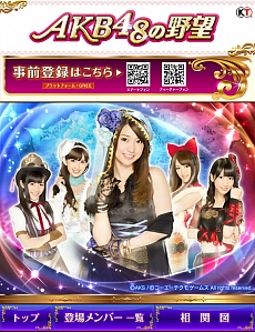 画像ギャラリー No.002のサムネイル画像 / 「AKB48の野望」の公式サイトがオープンし,“巫女”に扮するAKB48メンバー全員分のデータが公開。巫女達の相関図は要チェック