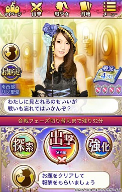 画像ギャラリー No.015のサムネイル画像 / 「AKB48の野望」正式サービスが本日開始。“巫女”であるAKB48をサポートし,国盗り合戦に飛び込もう
