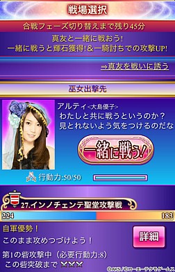 画像ギャラリー No.022のサムネイル画像 / 「AKB48の野望」正式サービスが本日開始。“巫女”であるAKB48をサポートし,国盗り合戦に飛び込もう