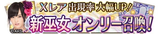 画像ギャラリー No.001のサムネイル画像 / 「AKB48の野望」がキャストリニューアル。新たに27名のメンバーが参戦