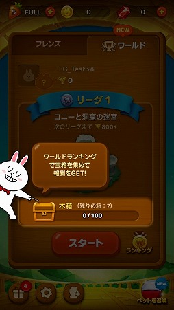 画像ギャラリー No.005のサムネイル画像 / 「LINE バブル」,オンラインバトルを楽しめる新システム“ワールドリーグ”を実装