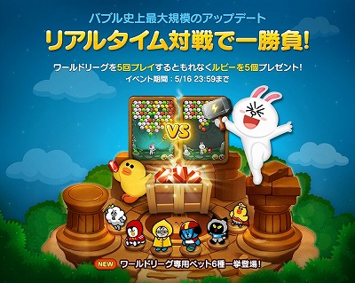 画像ギャラリー No.006のサムネイル画像 / 「LINE バブル」,オンラインバトルを楽しめる新システム“ワールドリーグ”を実装