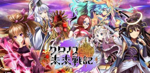 画像ギャラリー No.009のサムネイル画像 / 仮想空間を舞台にしたソーシャルゲーム「クロノス未来戦記」がMobageに登場