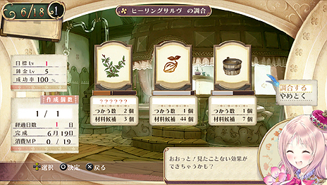 画像ギャラリー No.046のサムネイル画像 / PS Vita「メルルのアトリエ Plus 〜アーランドの錬金術士3〜」,開拓システムなど基本的なゲームの流れや,PS Vita版のかなり細かい調整項目を公開