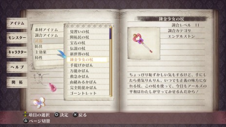 画像ギャラリー No.033のサムネイル画像 / 「メルルのアトリエ Plus 〜アーランドの錬金術士3〜」は3月20日に発売。“Plus”された新要素をおさらいしておこう