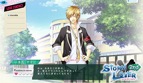 画像ギャラリー No.008のサムネイル画像 / 「STORM LOVER 2nd」，Webゲーム「ラブコンタクト」で仲良くなれるキャラが4人に。初回生産版に最高の口説き文句を決定する「特別シナリオ」が収録